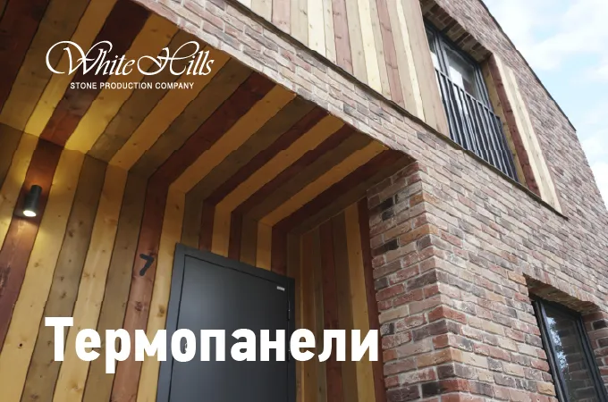 Термопанели